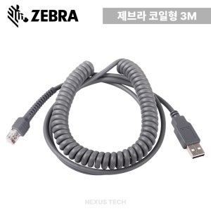 제브라 케이블 3M 코일형 USB LI-4278 LI4278 ZEBRA