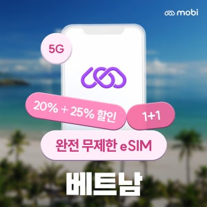 [1+1]베트남이심 4일 나트랑 푸꾸옥 다낭 하노이 모비 esim 맘껏 무제한 mobi