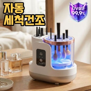 퓨어닉 자동 메이크업 브러시 세척기 UV 건조