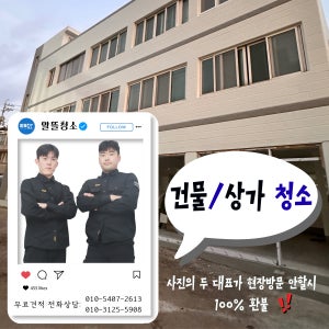 양산사무실청소업체 상가 회사 바닥