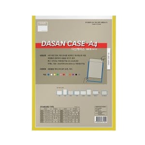 다산 산다케이스 A4 군 세로형 노랑 210X297 10개 1팩