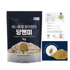 당앤미 특허받은 발아현미 바나듐쌀 4kg