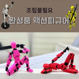 조립완료 더미13 관절 액션 피규어 T13 타이탄 DUMMY13 완성품 하이유픽