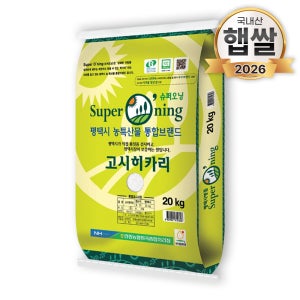 [농할쿠폰][국내산 특등급쌀] 푸드앤픽 슈퍼오닝 고시히카리 20kg 안중농협 햅쌀