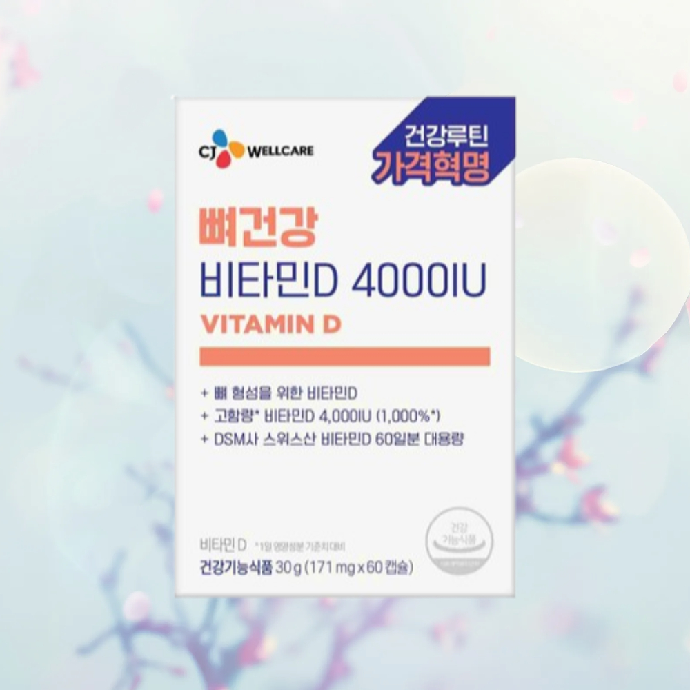 올리브영 <b>CJ웰케어</b> 뼈건강 <b>비타민D</b> 4000IU 60캡슐