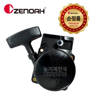 제노아 송풍기 EBZ8500 8550 8560 순정품 리코일스타터 아세이 스타칭 시동 카바 로프 부속 부품