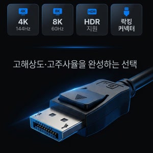 DP 1.4 케이블 1.5m 블랙 | 디스플레이포트 DP to DP 모니터 연결 케이블