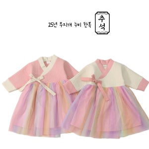 26설 무지개 누비 한복 핑크 M 바로배송