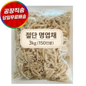 서울식품 절단명엽채 청어로 만든 국산 명엽채 3kg, 1개