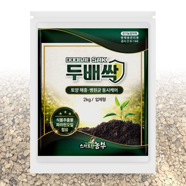 두배싹입제 2kg 병해충관리용 특허미생물 친환경 유기농업자재(토양살충제 살균제 농약아님)