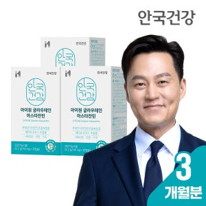 [3개월분] 안국건강 아이원 글라우테인 아스타잔틴 피크노제놀 빌베리 30캡슐, 3개