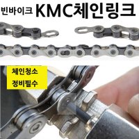 빈바이크 자전거 체인링크 체인커터기 KMC 체인링크 체인 시마노 SRAM 자전거용품