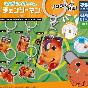 체인소맨 레제편 포치타 연결되는 링 참 메지루시 가챠 캡슐토이