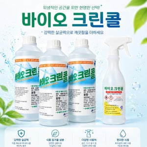 바이오크린콜 1L 3개입+공병세트