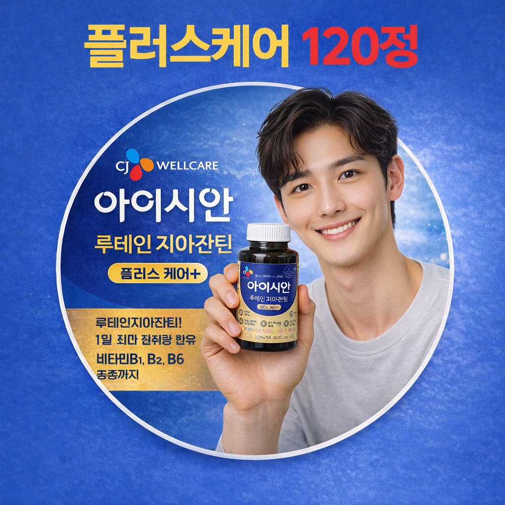 CJ 아이시안 루테인 지아잔틴 플러스 케어+300mg120정