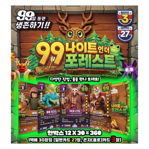 99일동안 생존하기 99 나이트 인 더 포레스트 캐릭터카드 (1팩-일반27장 홀로카드3장) 1박스 12팩