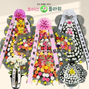 전국 근조화환 축가화환 3시간 배송 주문시제작