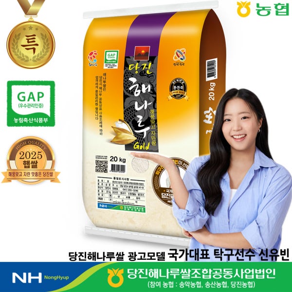 [농할쿠폰]국내산 당진해나루쌀 삼광미 특등급 쌀20kg (출고당일도정 / 2025년산 햅쌀 )