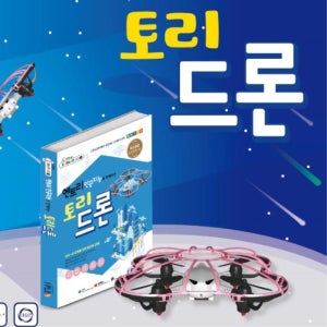 진로체험 박람회 엔트리 AI 토리드론 15세트 학교교구 프리미엄 모형