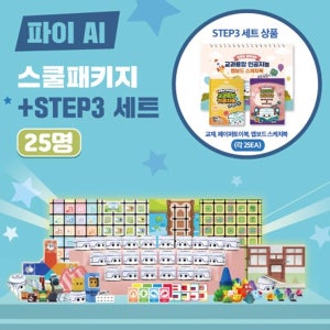 AI정보교실 코딩 카미봇파이 25인 학교로봇(+ STEP3 ) 자동화 AI교육