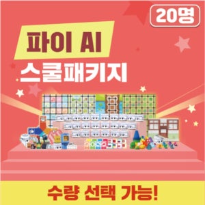 인공지능 AI 코딩교육 카미봇파이 학교20명세트 사고력 초중코딩교구