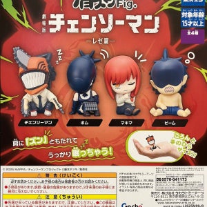 체인소맨 레제편 꾸벅꾸벅 견준 fig 캡슐토이 뽑기 가챠 일본