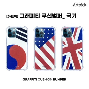 [아트픽] 그래피티 국기 쿠션범퍼 케이스 LG G8 ThinQ (LM-G820)