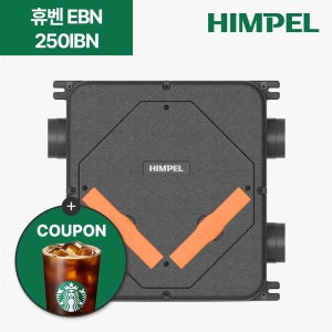 힘펠 휴벤 EBN 250IBN hueven 전열교환기 시스템 환기 아파트