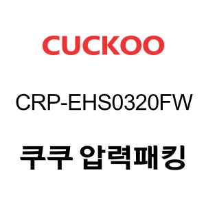 쿠쿠 3인용 2중 압력 밥솥 고무 패킹 CRP-EHS0320FW