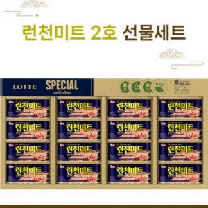 롯데햄 선물세트 명절선물세트 2호 런천미트