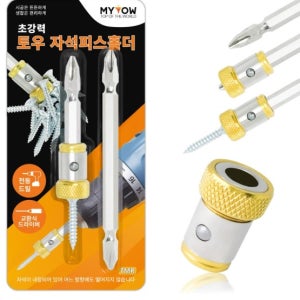 마이토우 자화기 스크류 피스 홀더 TMR