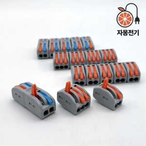 전선커넥터 전기자재 와이어 레버 컨넥터 PCT 212/213/222 130개 세트