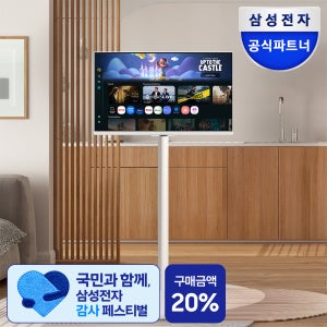 삼성전자 LS27FM501E-2MO 삼성 무빙스타일 M5 스마트 모니터 IPTV 이동식 거치대 삼탠바이미 M50F 68.6cm(27인치)