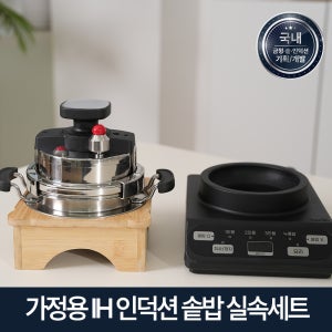 윈세이 미니 압력솥 인덕션 압력밥솥 1인용 솥밥 냄비 인덕션용냄비 실속세트