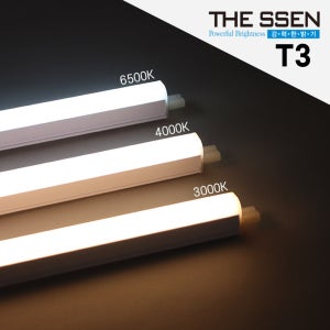 (30개 1박스) 더쎈 초슬림 T3 고효율급 슬림 라인조명 간접조명 플리커프리 300 기준