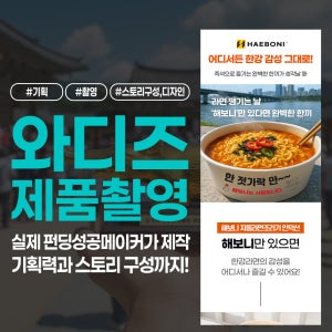 [이미지킹] 펀딩성공메이커가 제작하는 와디즈 상세페이제작 상품제품촬영 | 촬영+디자인+기획 올인원 스튜디오