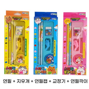 스터디 문구세트 학용품 새학기 준비물