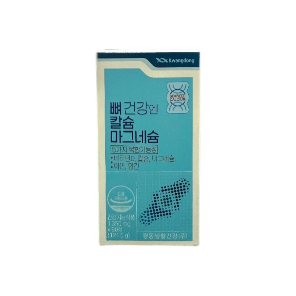 광동 칼슘 제품 이미지