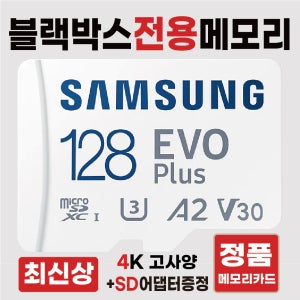 다본다 AI 6WAY DBD-GPT 메모리카드 SD카드 블랙박스전용칩 128GB 삼성4K 고사양