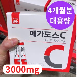 메가비타민C3000 코스트코비타민씨 메가도스c 고려은단비타민씨골드 120포