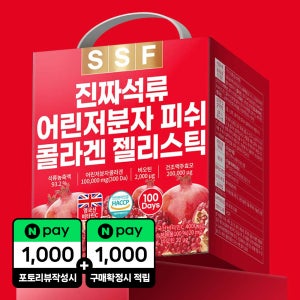 100포 진짜 석류 300달톤 먹는 어린저분자피쉬콜라겐 젤리스틱 펩타이드 순수식품