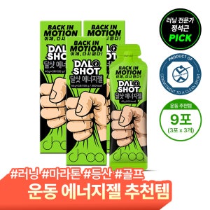 조아제약 달샷 에너지젤 러닝 마라톤 아미노산 파워젤 40g 3포, 3개