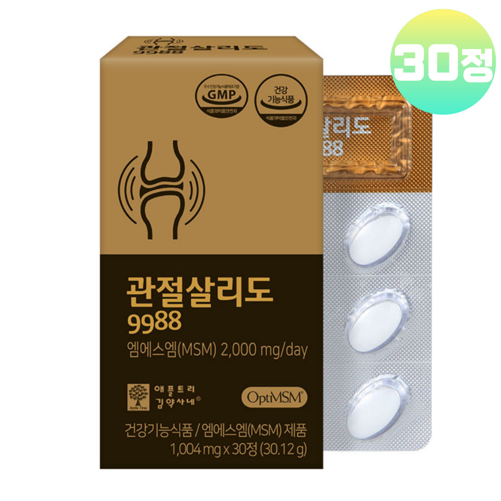 관절살리도9988