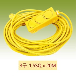 연장선 리드선 산업용 전기연장선 3구 20M 전기콘센트 공사장 야외작업 공장 전선릴 창고