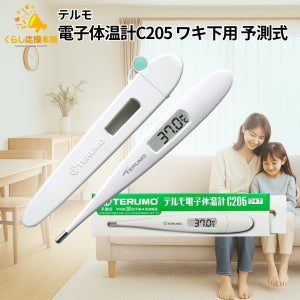 테루모 TERUMO 체온계 전자 예측식 ET-C205 테르모 겨드랑이용