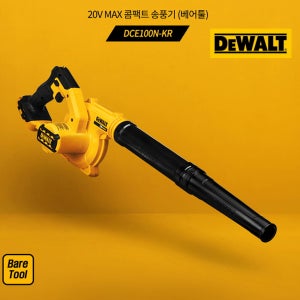 디월트 충전송풍기 DCE100N (베어툴)