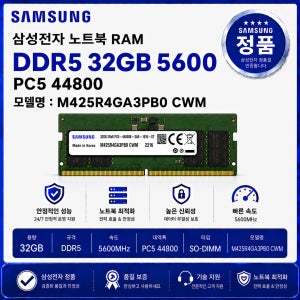 삼성 DDR5 노트북 RAM 32GB 5600 PC5 44800