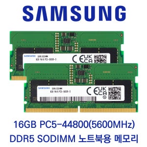 삼성전자 노트북 16GB 셋트(2x8GB) DDR5 5600 PC5-44800 패키지포장