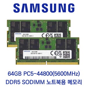 삼성전자 노트북 64GB 셋트(2x32GB) DDR5 5600 PC5-44800 패키지포장