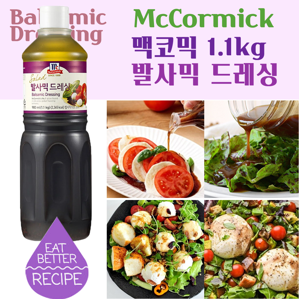 코스트코 맥코믹 발사믹 소스 드레싱 1.1kg 치즈 과일 야채 샐러드